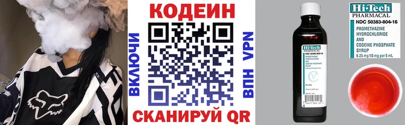 Кодеин напиток Lean (лин)  Голицыно 